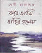 Kobe Ami Bahir Holem by Baby Halder [Hardcover] - versoz.com