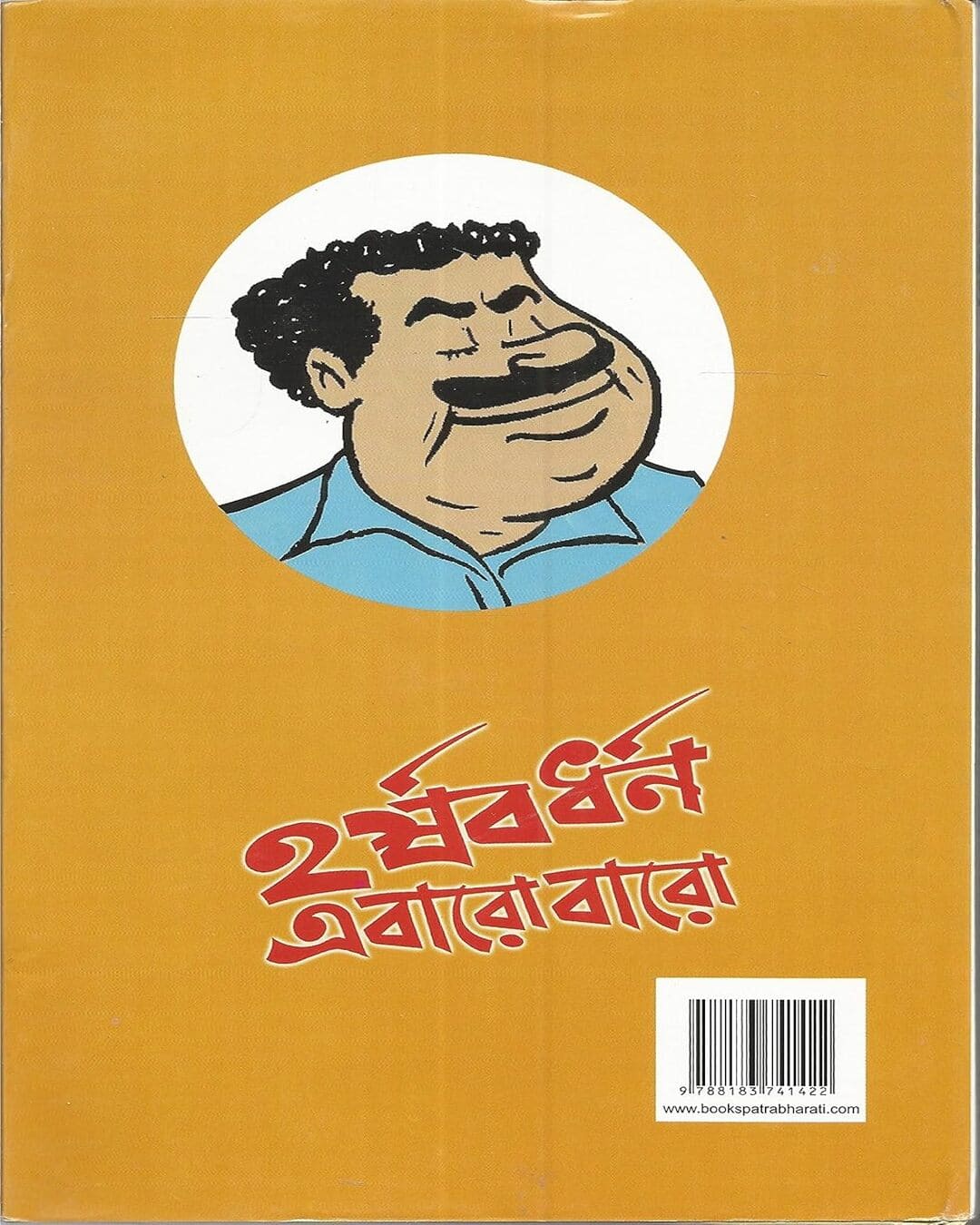 Harshabardhan Ebaro Baro by Shibram Chakraborty [Hardcover] - versoz.com