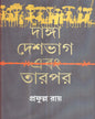Danga Deshbhag Ebong Taarpar by Prafulla Roy [Hardcover] - versoz.com