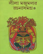 Rachana Samagra 4 by Leela Majumdar [Hardcover] - versoz.com