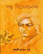 Bandhu Vivekananda by Shankari Prasad Basu [Hardcover] - versoz.com