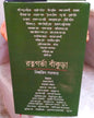 Ratnagarbha Bankura by Biswajit Sarkar [Hardcover] - versoz.com