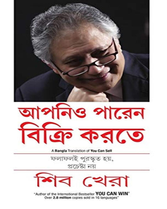 You Can Sell (Bangla) by Shiv Khera [Paperback] - versoz.com