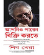 You Can Sell (Bangla) by Shiv Khera [Paperback] - versoz.com