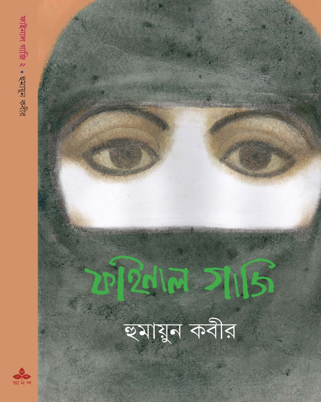 Final Gaji Vol. 2 by Humayun Kabir [Hardcover] - versoz.com