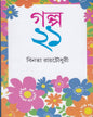 Galpa Ekush by Binata Roychowdhury [Hardcover]