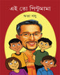 Ei To Pintumama by Rita Basu [Hardcover] - versoz.com