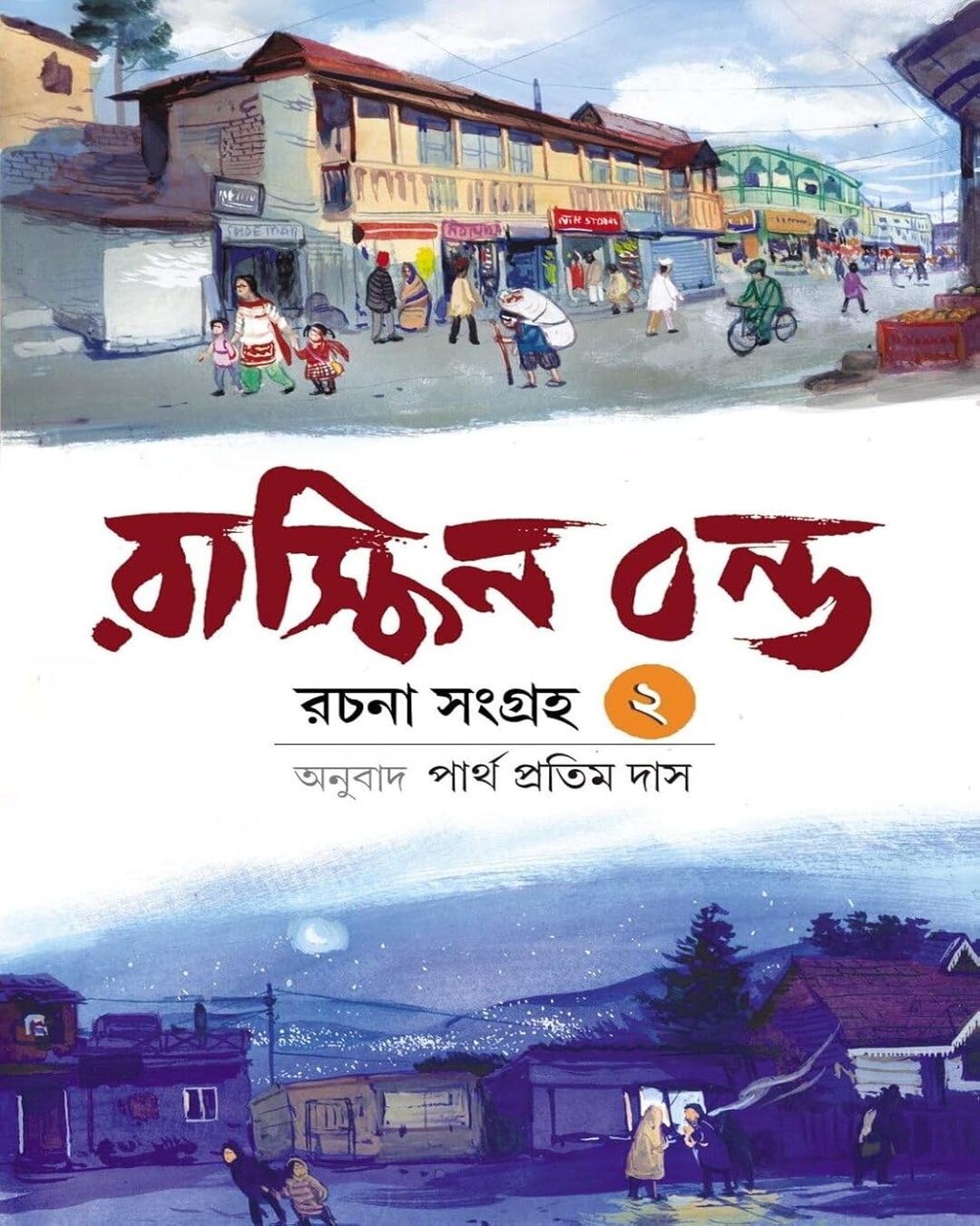 Ruskin Bond Rachana Sangraha Vol 2 by Ruskin Bond [Hardcover] - versoz.com