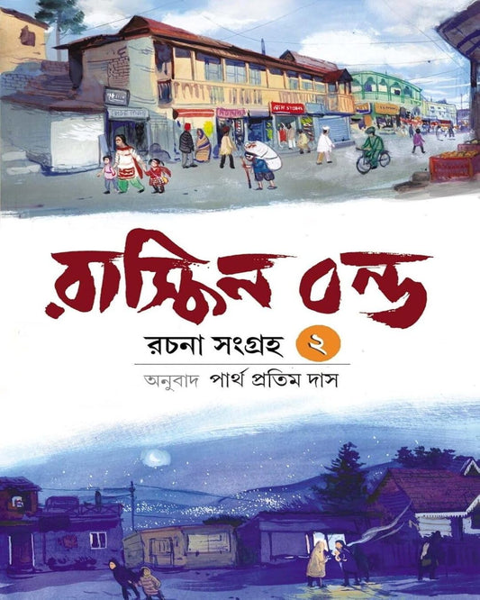 Ruskin Bond Rachana Sangraha Vol 2 by Ruskin Bond [Hardcover] - versoz.com