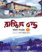 Ruskin Bond Rachana Sangraha Vol 2 by Ruskin Bond [Hardcover] - versoz.com