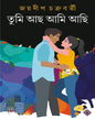 Tumi Acho Ami Achi by Joydip Chakraborty [Hardcover] - versoz.com