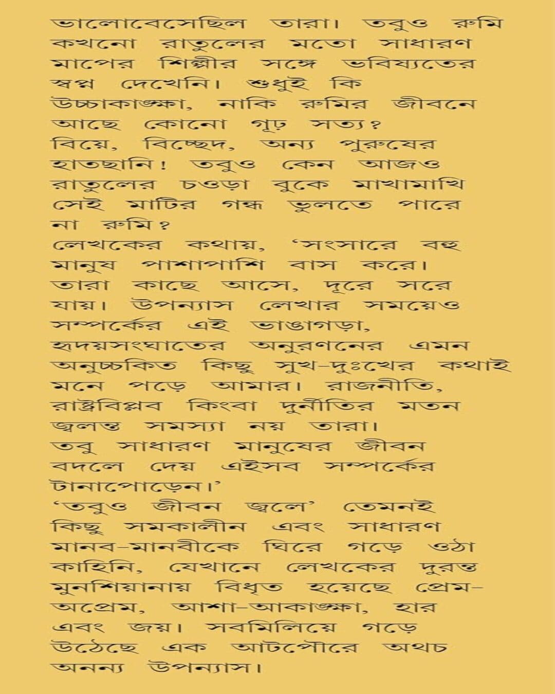 Tobuo Jiban Jwale by Saikat Mukhopadhyay [Hardcover] - versoz.com
