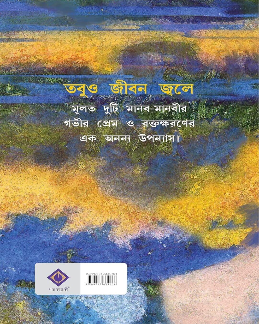 Tobuo Jiban Jwale by Saikat Mukhopadhyay [Hardcover] - versoz.com