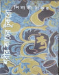 Sharir Kacher Tukra by Pinaki Thakur [Hardcover] - versoz.com