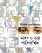Madhab O Tar Pariparshik by Shirshendu Mukhopadhyay [Hardcover] - versoz.com