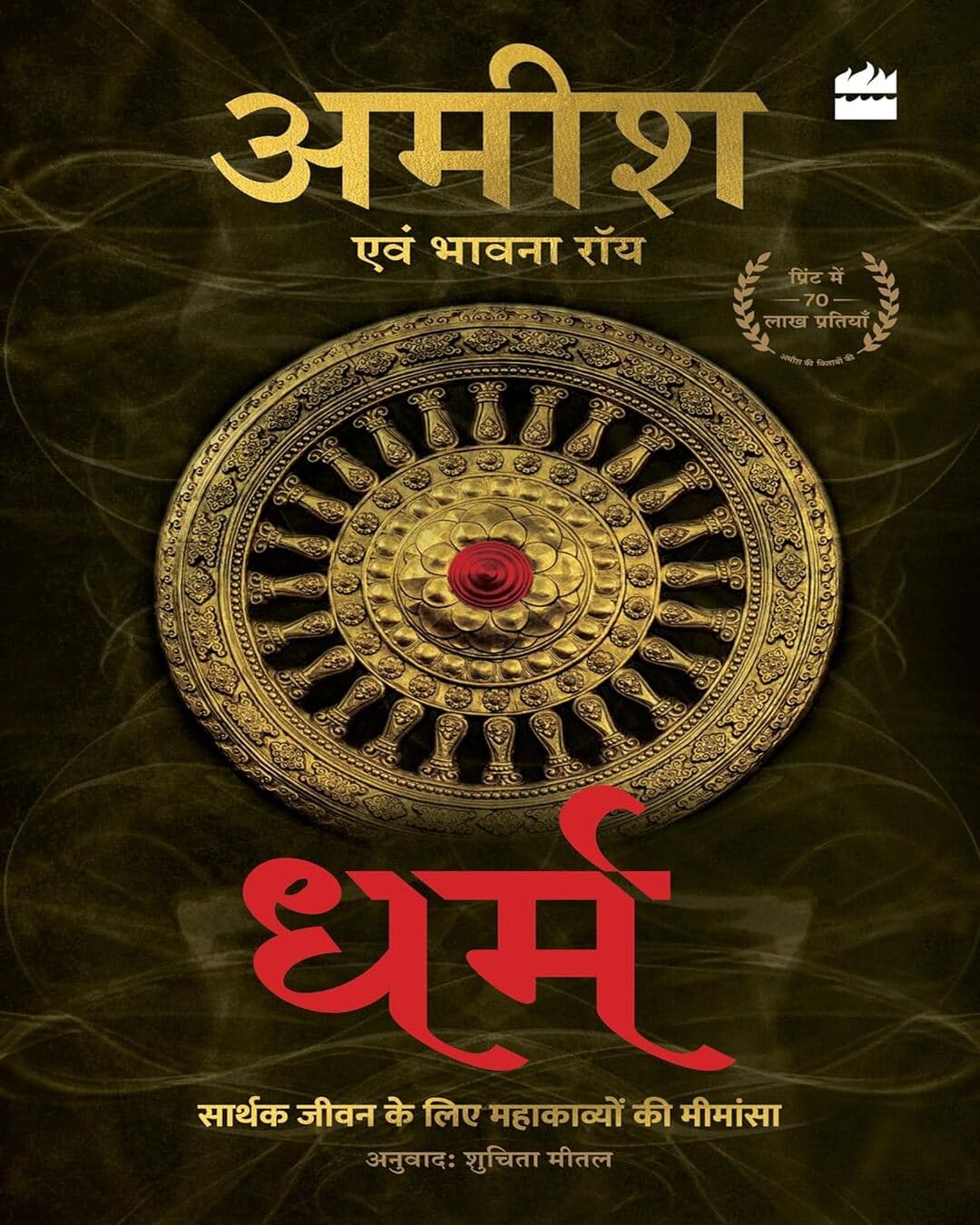 Dharm by Amish Tripathi & Bhavna Roy [Paperback] - versoz.com