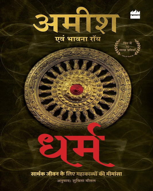 Dharm by Amish Tripathi & Bhavna Roy [Paperback] - versoz.com