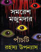 Panchti Rahasya Upanyas by Samaresh Majumdar [Hardcover] - versoz.com