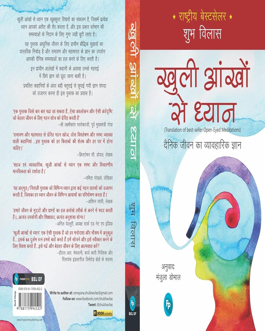 Open-Eyed Meditations: Practical Wisdom For Everyday Life (Hindi) by Shubha Vilas [Paperback] - versoz.com
