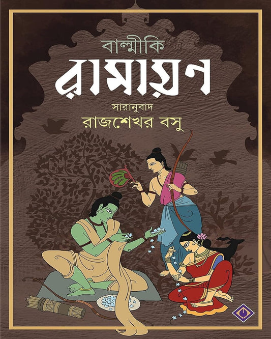 Balmiki Ramayan by Rajshekhar Basu [Hardcover] - versoz.com