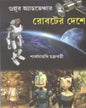 Roboter Deshe by Parthosarathi Chakraborty [Hardcover] - versoz.com