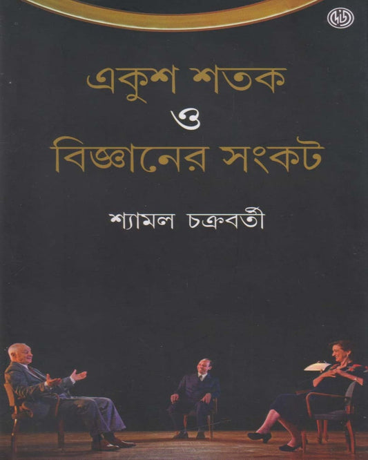 Ekush Shatak O Bijnaner Sankat by Syamal Chakraborty [Hardcover] - versoz.com