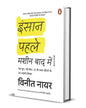 insan-pahle-machine-baad-mein-vineet-nayar-penguin-random-house