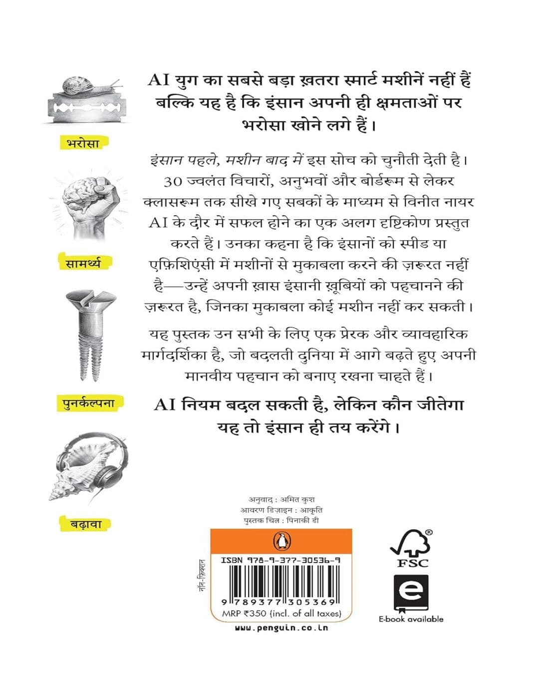 insan-pahle-machine-baad-mein-vineet-nayar-penguin-random-house