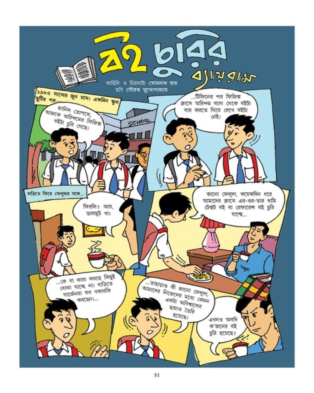 Puzzle Comics [Paperback]