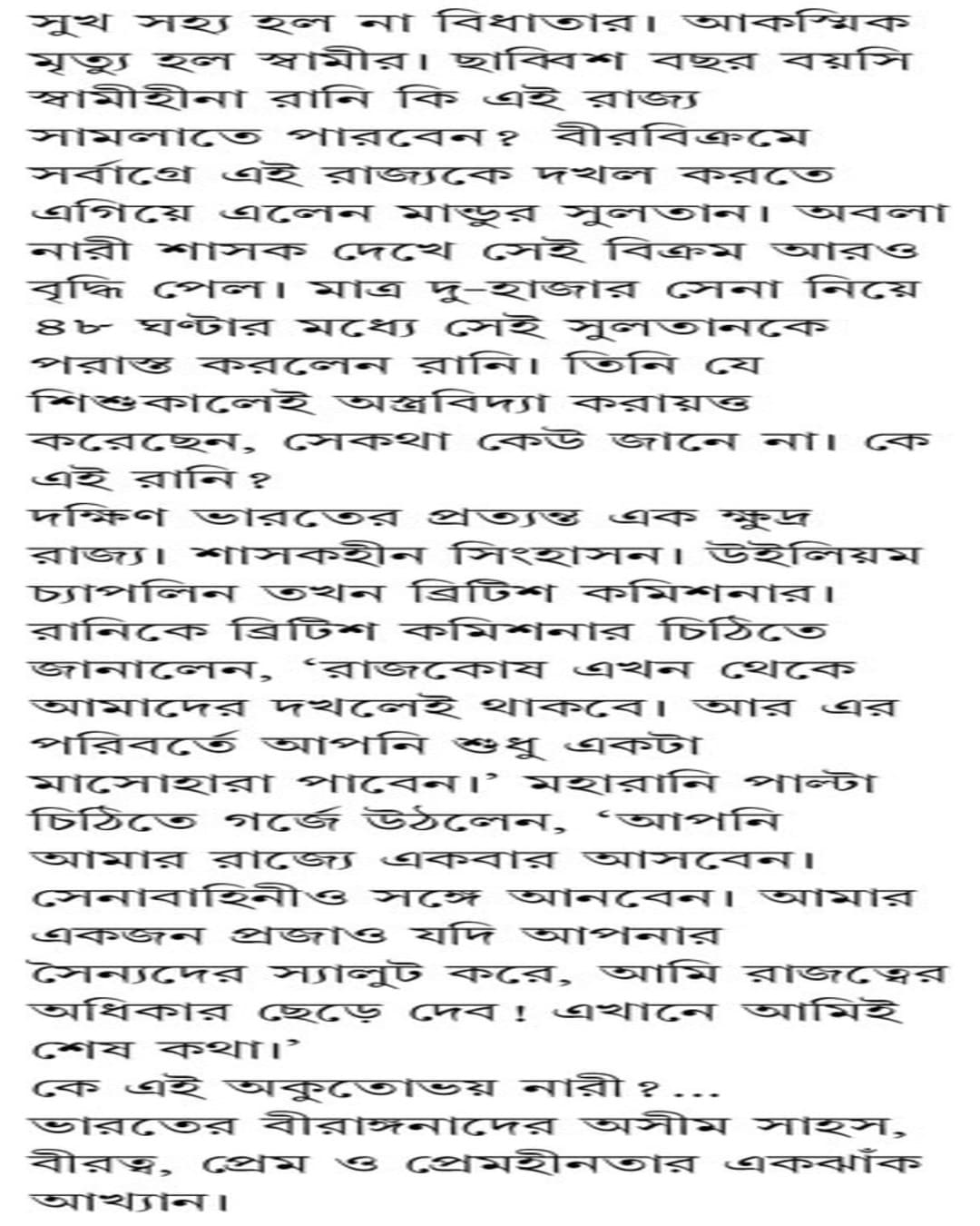 itihasher-birangona-samriddha-dutta-patra-bharati
