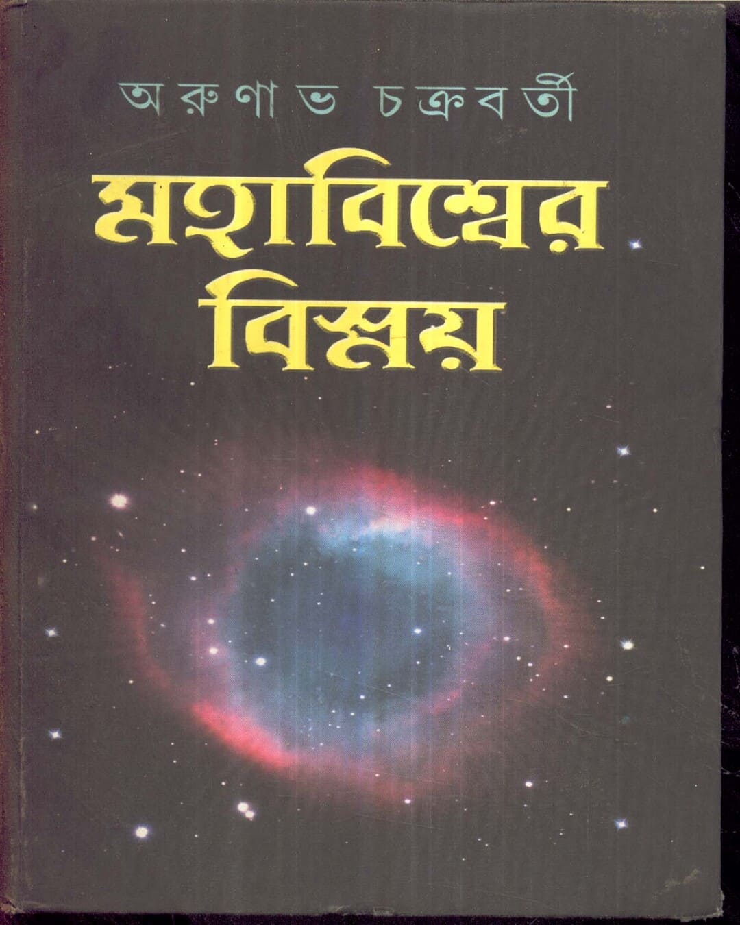 Mahabiswer Bismay ( Vol 1) by Arunabha Chakraborty [Hardcover] - versoz.com