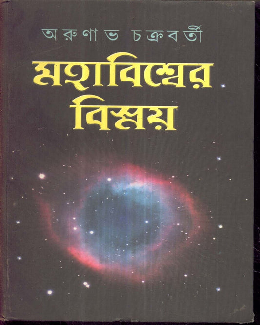 Mahabiswer Bismay ( Vol 1) by Arunabha Chakraborty [Hardcover] - versoz.com