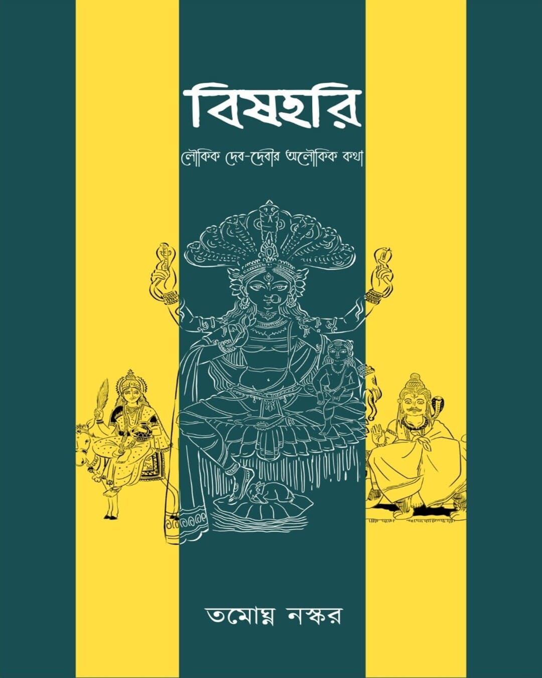Bishhari by Tamaghna Naskar [Hardcover] - versoz.com