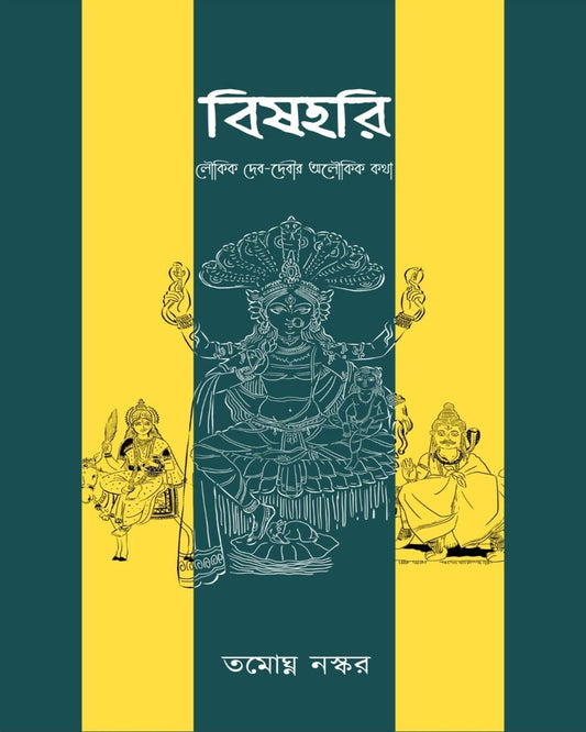 Bishhari by Tamaghna Naskar [Hardcover] - versoz.com