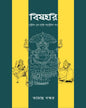 Bishhari by Tamaghna Naskar [Hardcover] - versoz.com