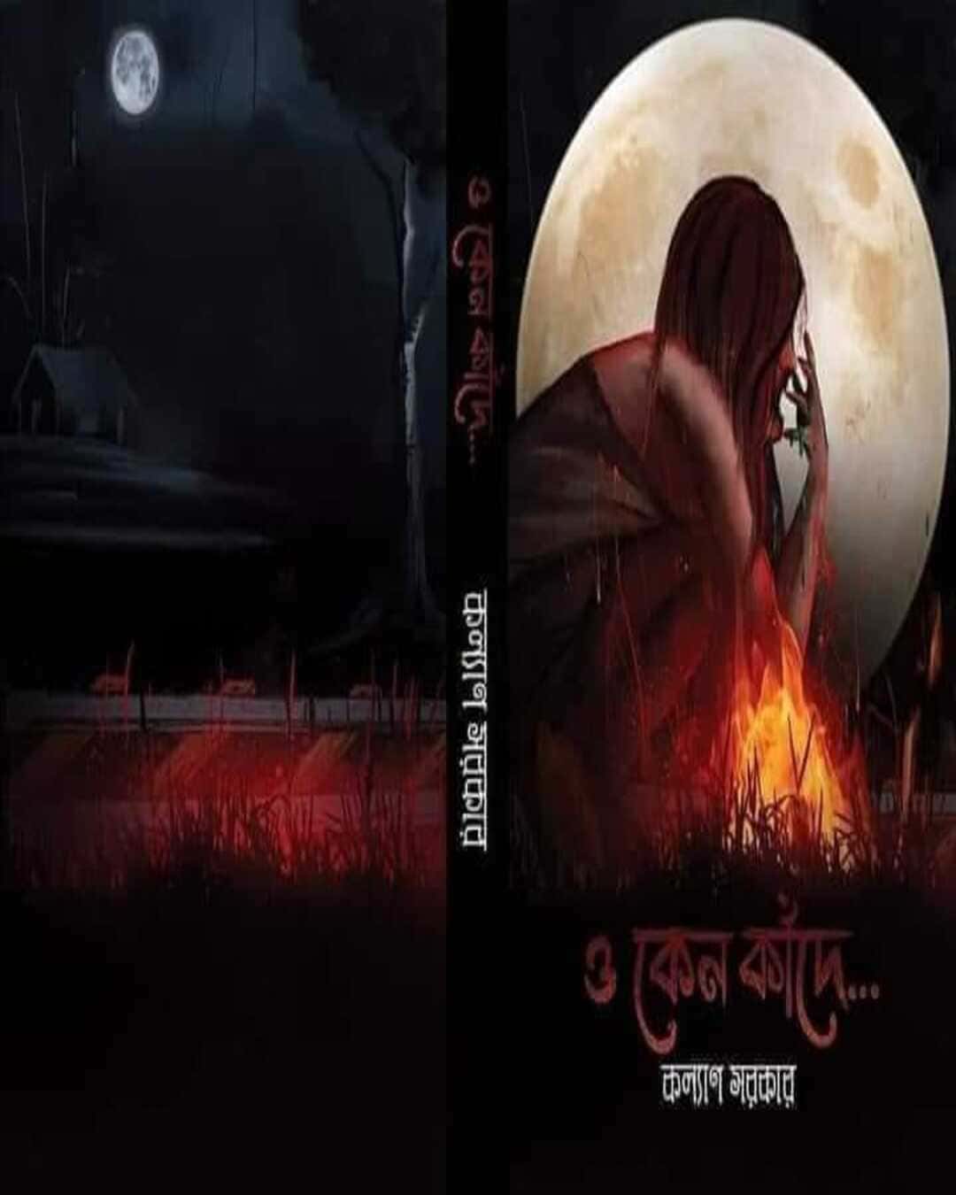 O Keno Kande by Kalyan Sarkar [Hardcover] - versoz.com