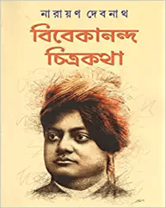 Vivekananda Chitrakatha by Narayan Debnath [Hardcover] - versoz.com