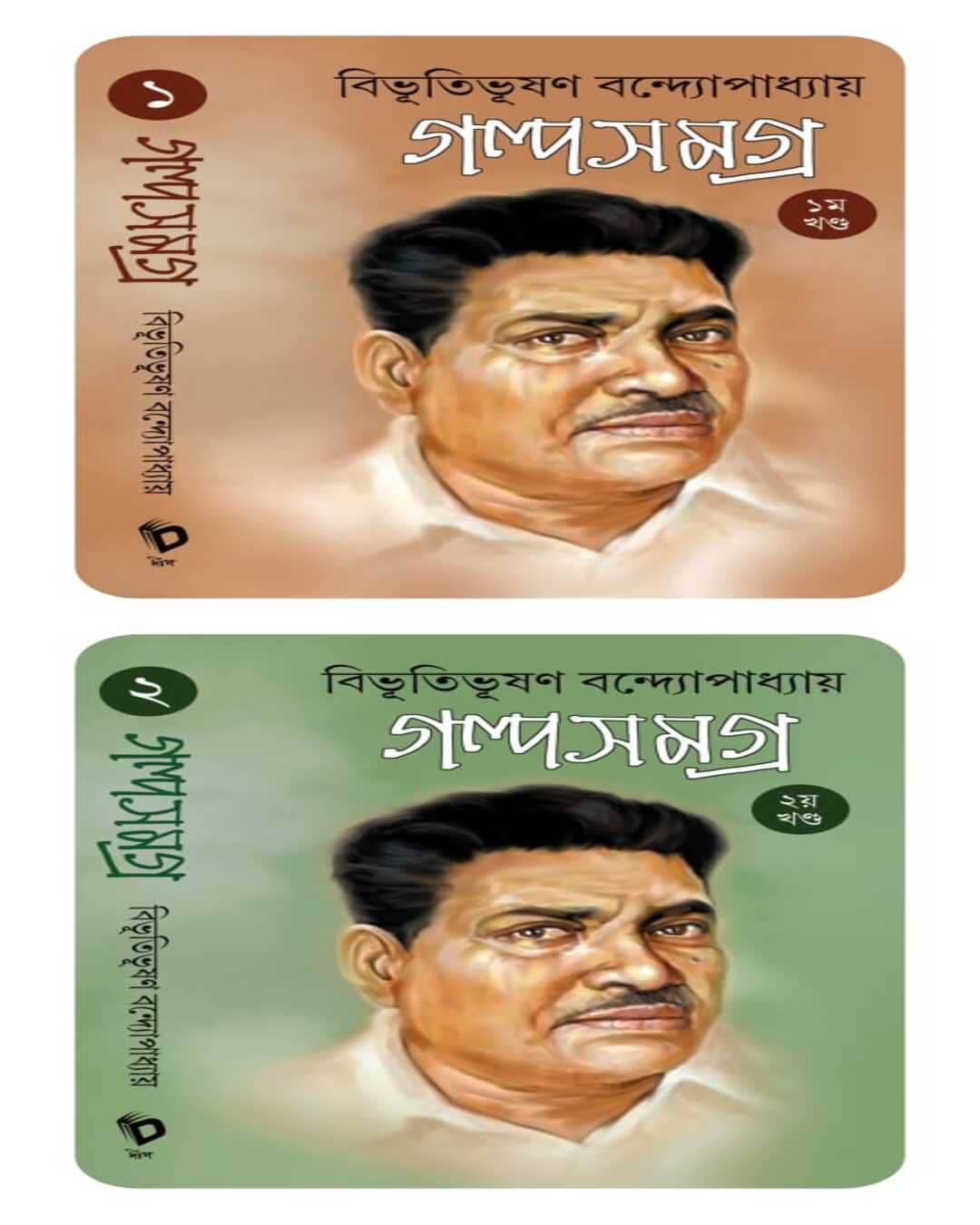 Bibhutibhushan Bandyopadhyay Galpa Samagra : Set of 2 Volumes [Hardcover] - versoz.com