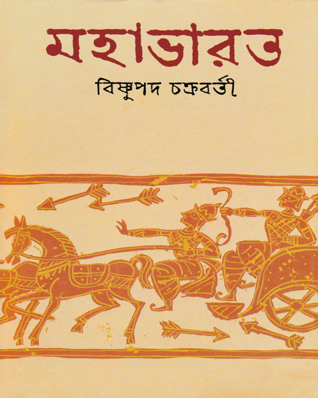 Mahabharat by Bishnupada Chakrabarty [Hardcover] - versoz.com