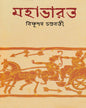 Mahabharat by Bishnupada Chakrabarty [Hardcover] - versoz.com