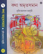 Katha Amritsaman 7 by Nrisinghaprasad Bhaduri [Hardcover] - versoz.com