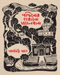 Paschimer Harano Album by Aryabhatta Khan [Hardcover] - versoz.com