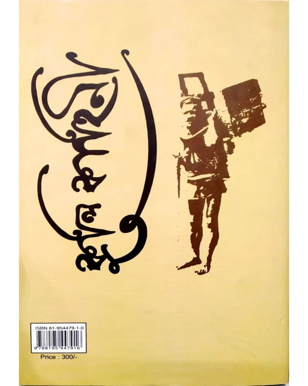Kuli Kahini by Biswanath Mukhopadhyay [Hardcover]
