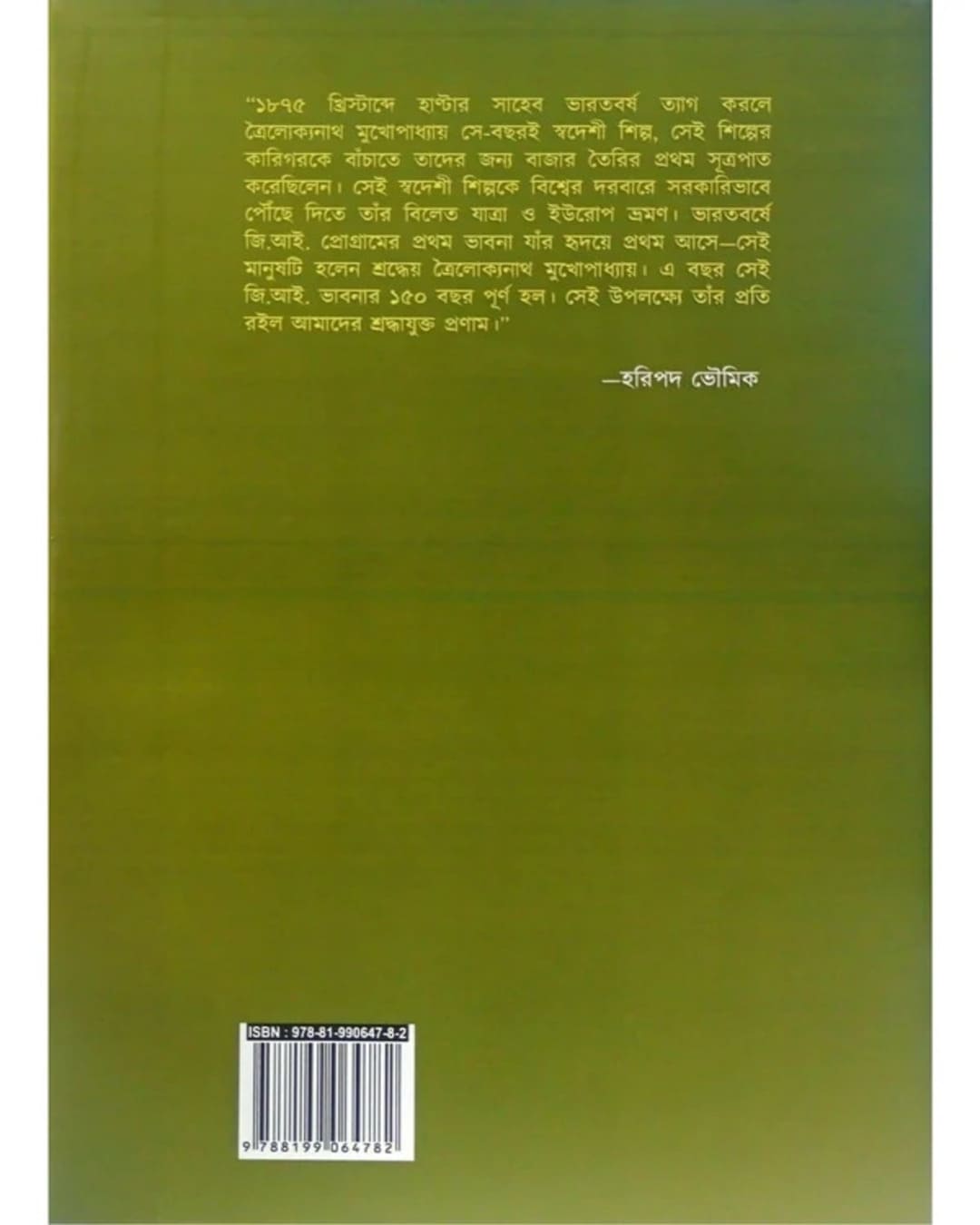 Amar Europe Bhraman by Troilokyanath Mukhopadhyay [Hardcover]