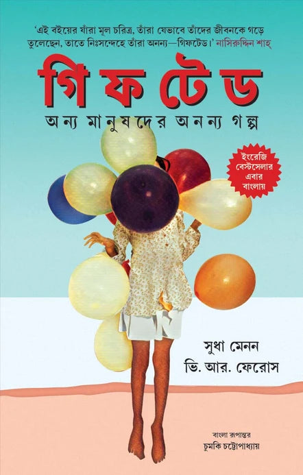 Gifted by Sudha Menon & V. R. Ferose [Hardcover] - versoz.com