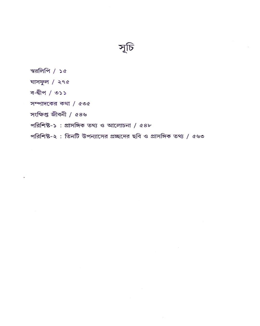 Rachanabali Vol 1 by Sabitri Roy [Hardcover] - versoz.com