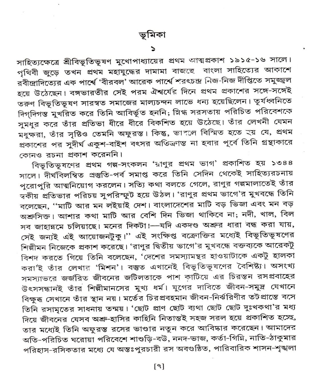 Shrestha Galpa by Bibhutibhusan Mukhopadhyay [Hardcover] - versoz.com