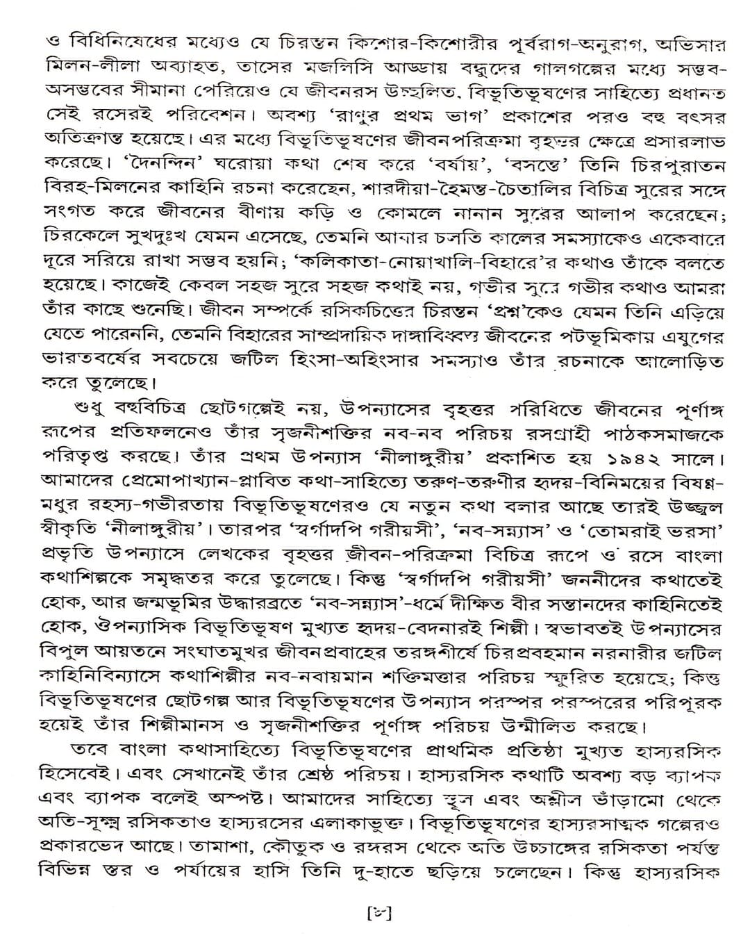 Shrestha Galpa by Bibhutibhusan Mukhopadhyay [Hardcover] - versoz.com