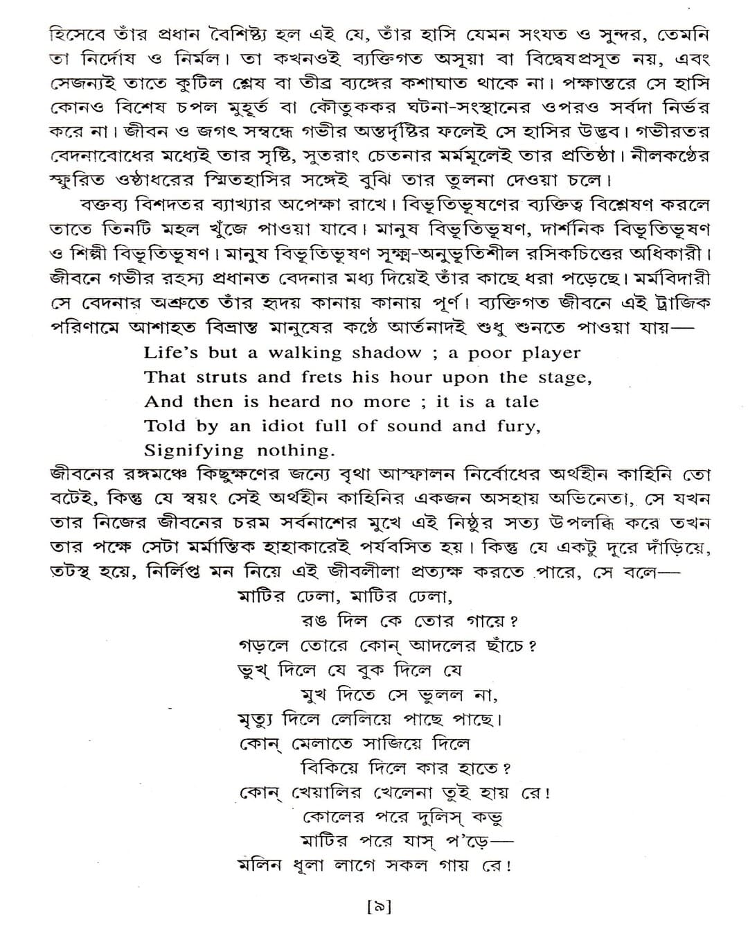 Shrestha Galpa by Bibhutibhusan Mukhopadhyay [Hardcover] - versoz.com