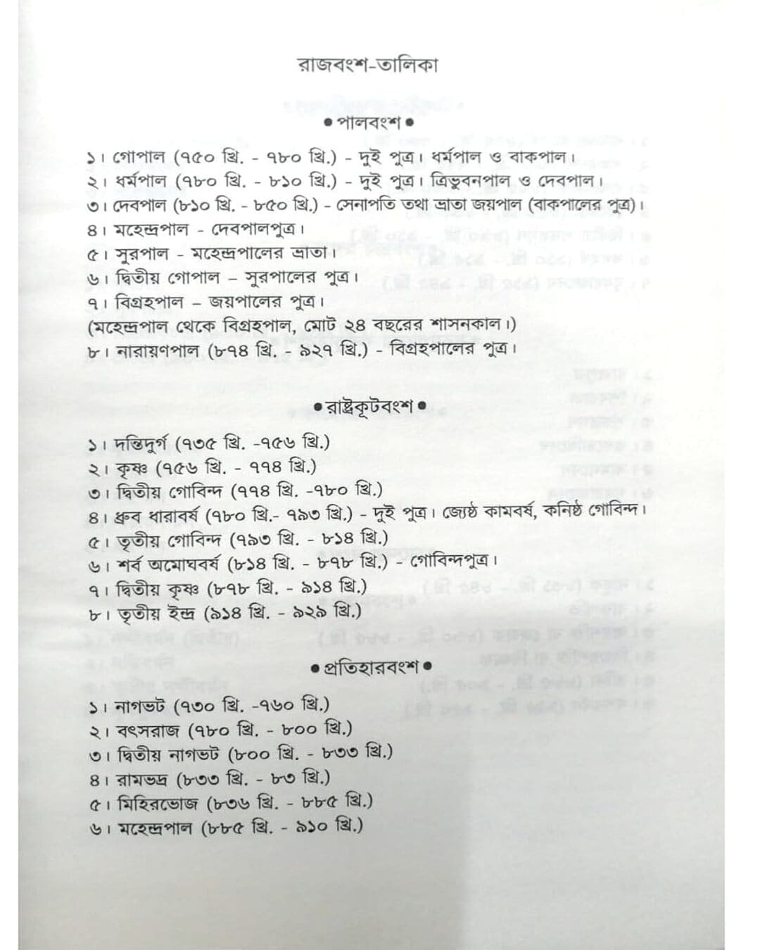 Palpradipika: Pal Samratder Utthan Porbo by Rajat pal [Hardcover]